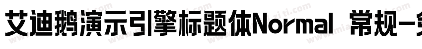 艾迪鹅演示引擎标题体Normal 常规字体转换